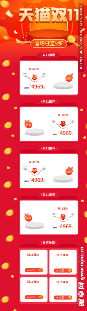 双十一海报   首页海报素材