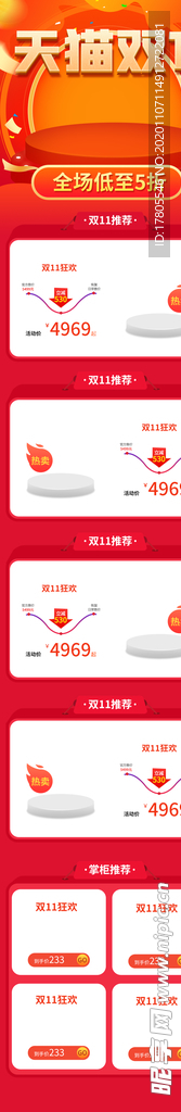双十一海报   首页海报素材