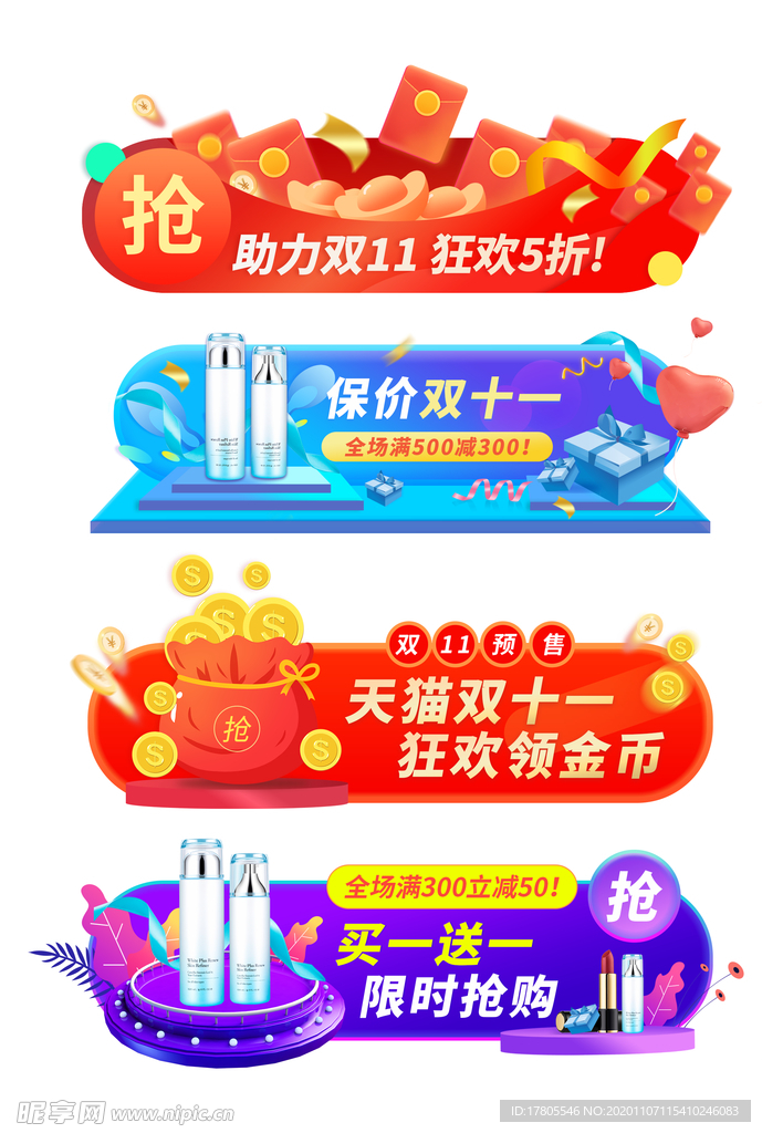 双十一海报   首页海报素材