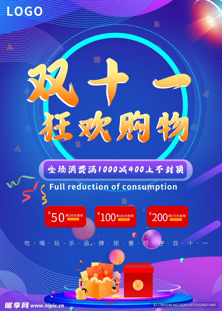 双十一海报   首页海报素材
