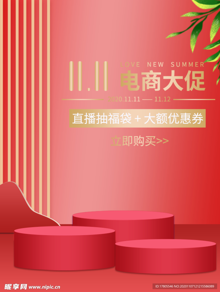 双十一海报   首页海报素材