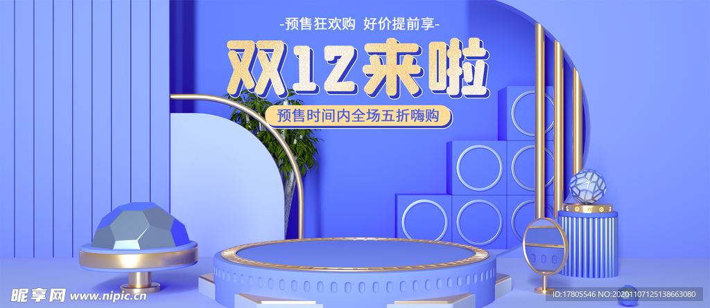 双十二海报    全屏海报