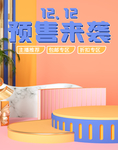 双十二主图     双十二素材