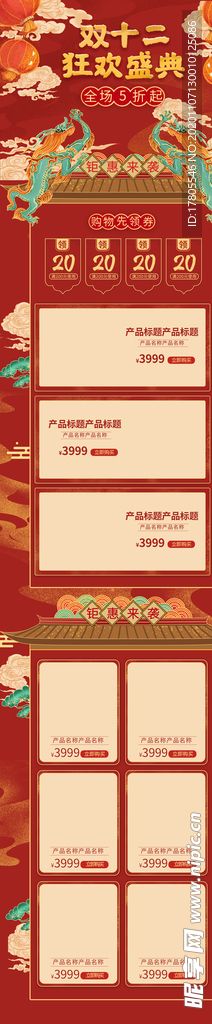 双十二首页 双十二素材 双十二