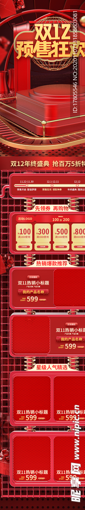 双十二首页 年中盛典  双十二