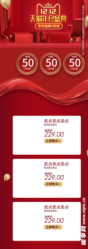 双十二首页 双十二素材 双十二