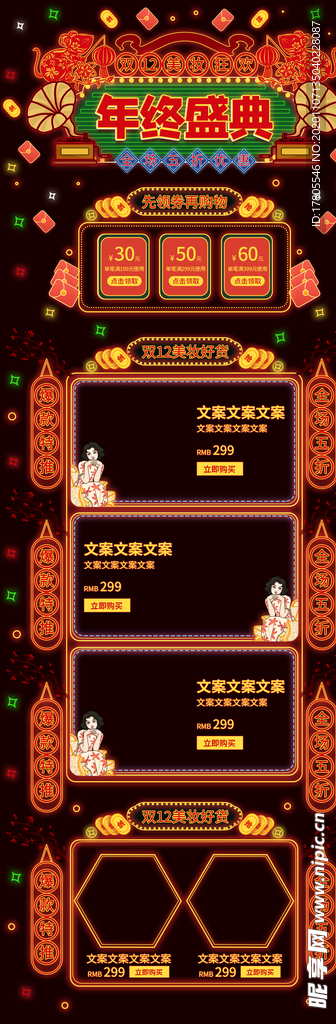 双十二首页 双十二素材 双十二