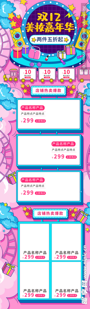 双十二首页 双十二素材 双十二