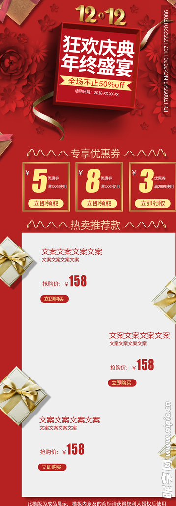 双十二首页 双十二素材 双十二