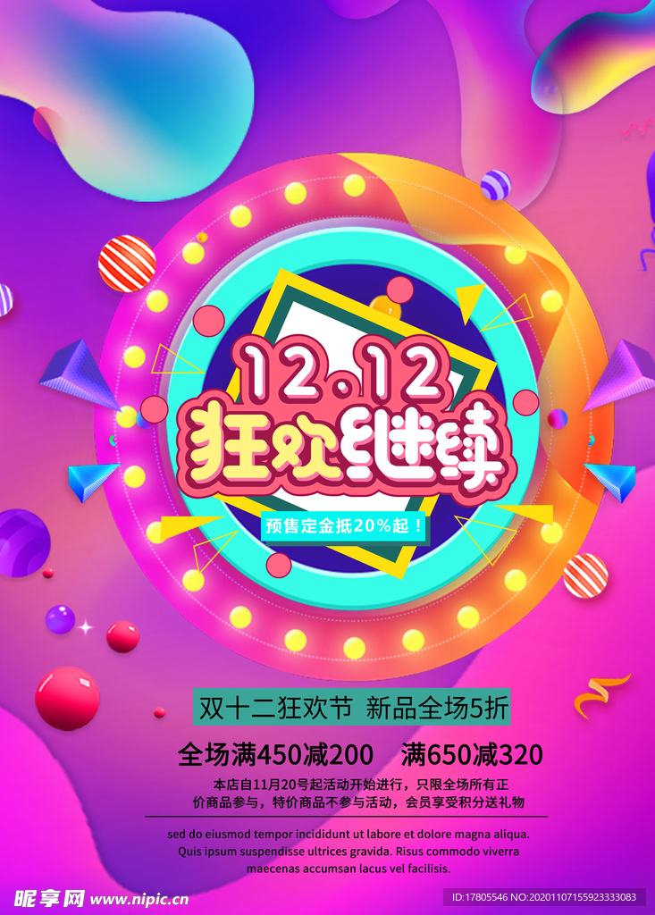 双十二首页 双十二素材 双十二