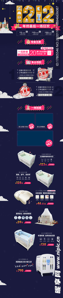 双十二首页 双十二素材 双十二