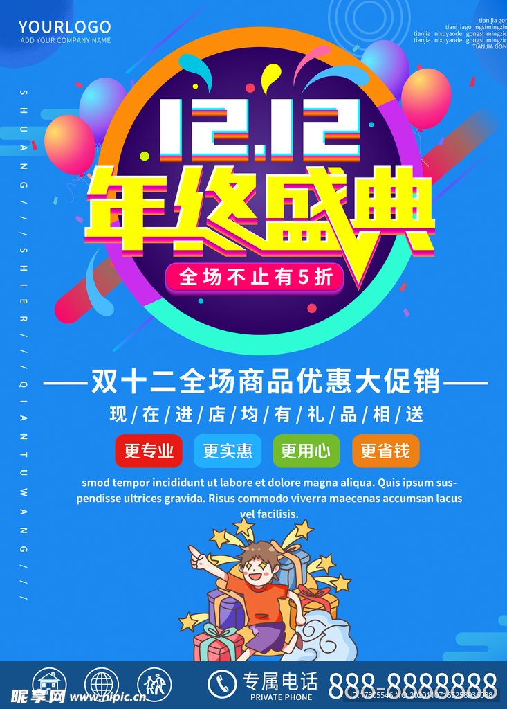 双十二首页 双十二素材 双十二