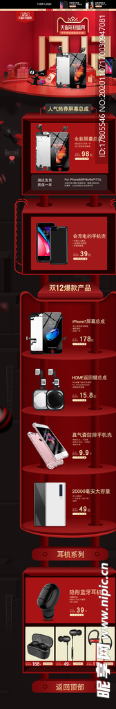 双十二首页 双十二素材 双十二