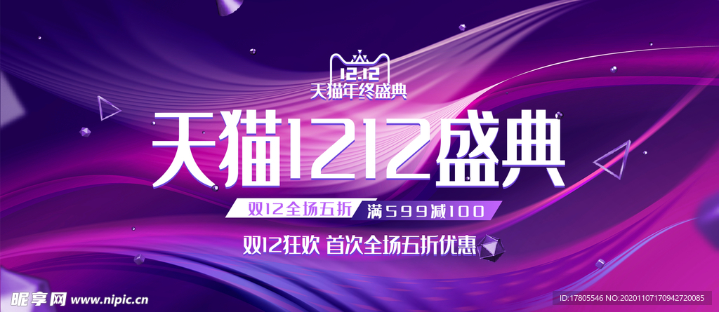双十二首页 双十二素材 双十二