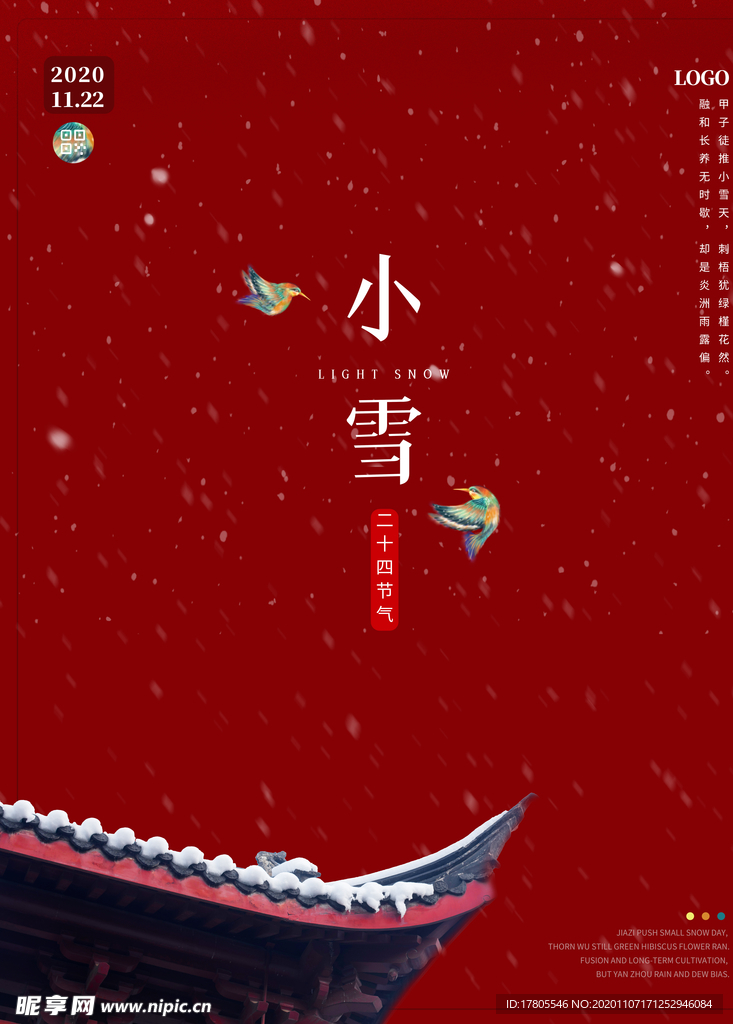 立冬海报 立冬节气图 立冬素材