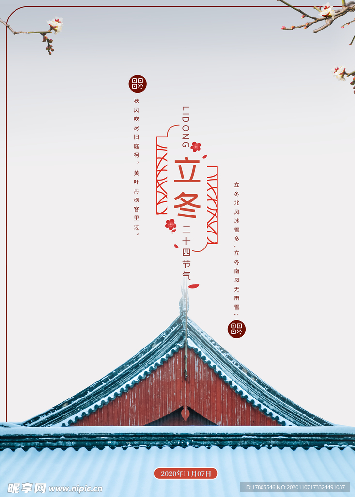 立冬海报 立冬节气图 立冬素材
