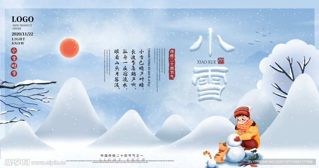 立冬海报 立冬节气图 立冬素材