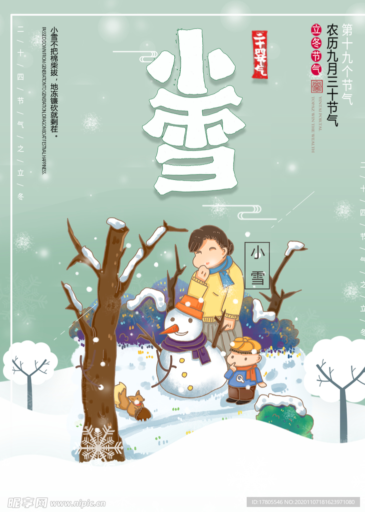 立冬海报 立冬节气图 立冬素材