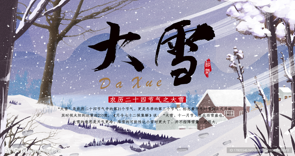 立冬海报 立冬节气图 立冬素材