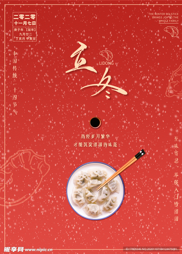 立冬海报 立冬节气图 立冬素材