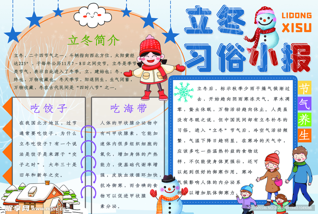 立冬海报 立冬节气图 立冬素材