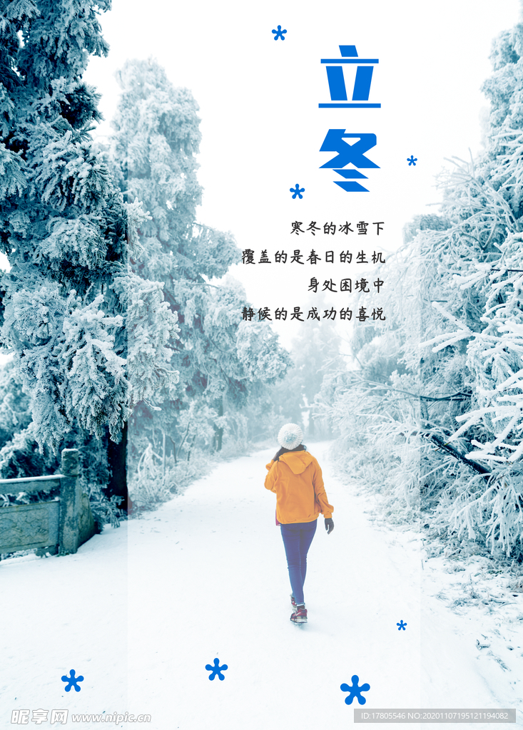 立冬海报 立冬节气图 立冬素材