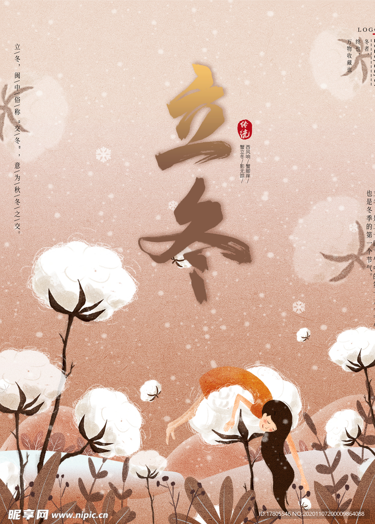 立冬海报 立冬节气图 立冬素材