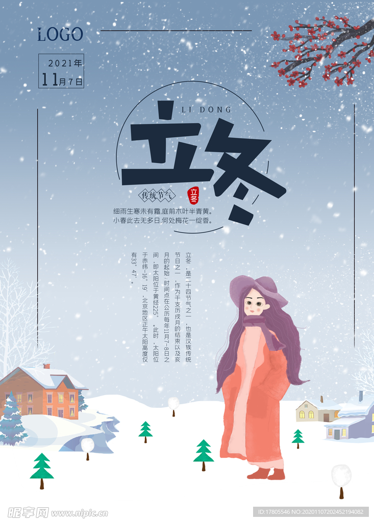 立冬海报 立冬节气图 立冬素材