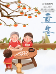立冬海报 立冬节气图 立冬素材