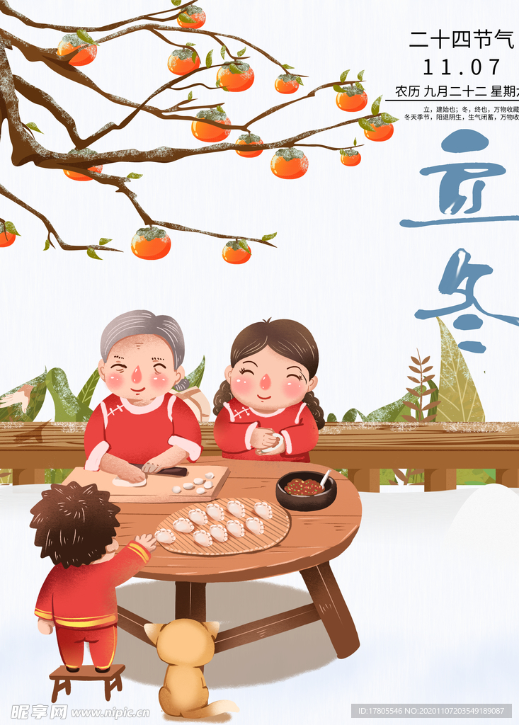 立冬海报 立冬节气图 立冬素材
