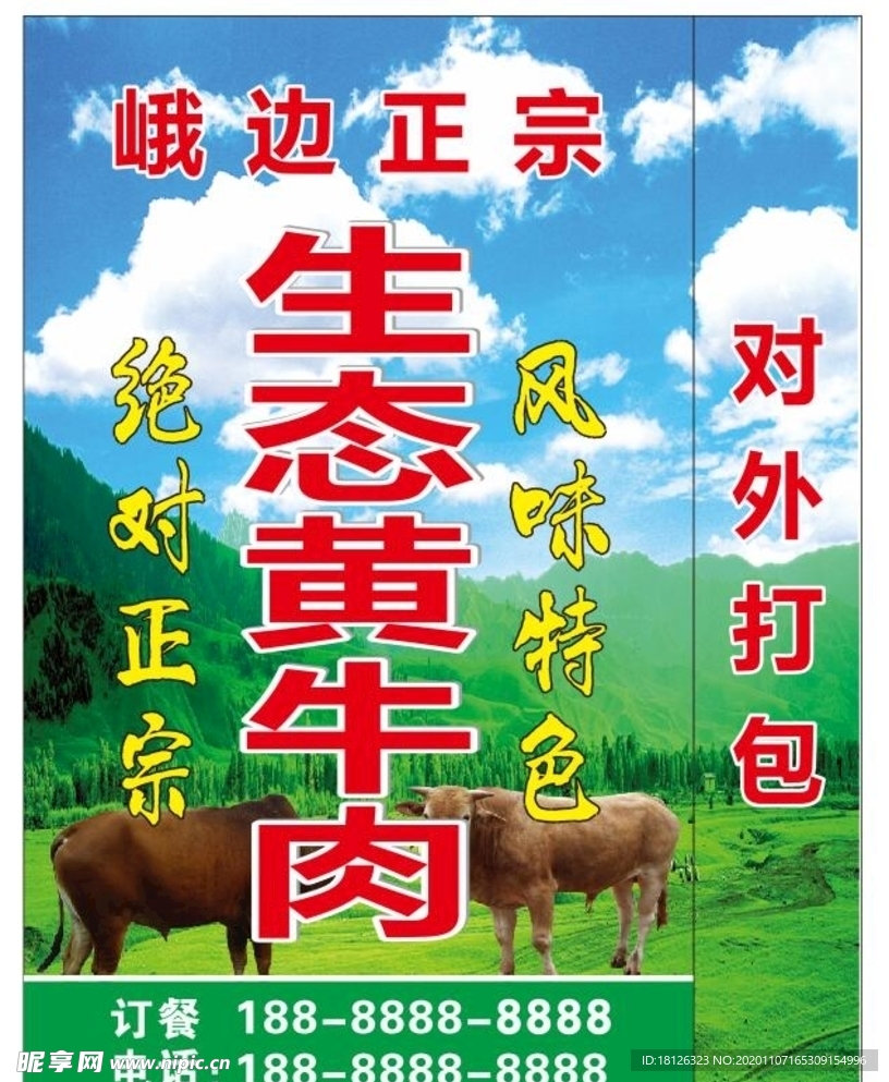 牛肉灯箱