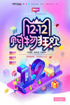 双十二 双12  1212