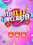 双11双十一1111