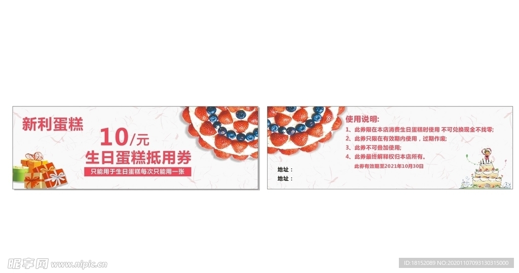 蛋糕券