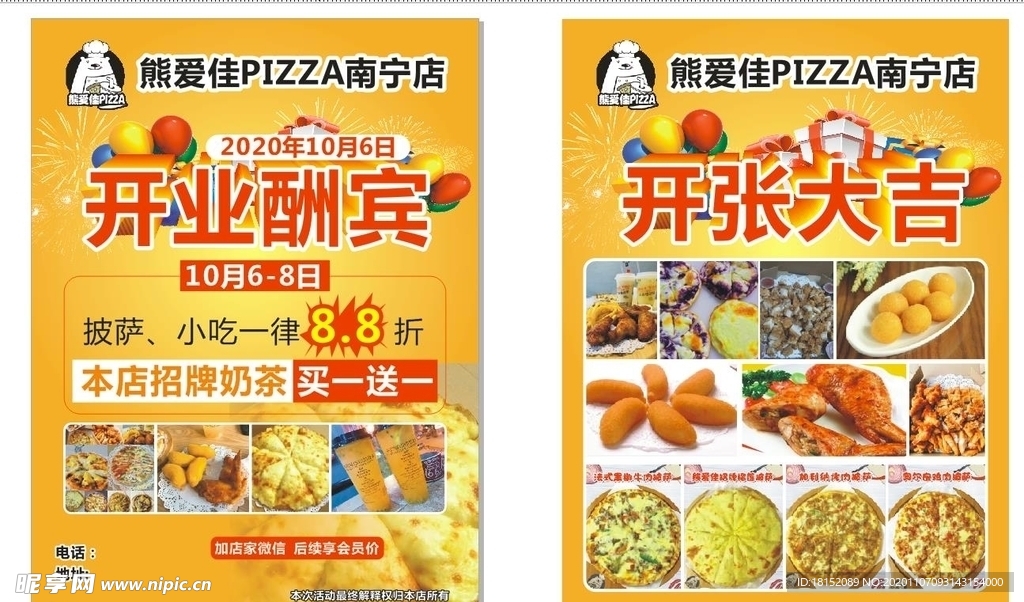 披萨宣传单