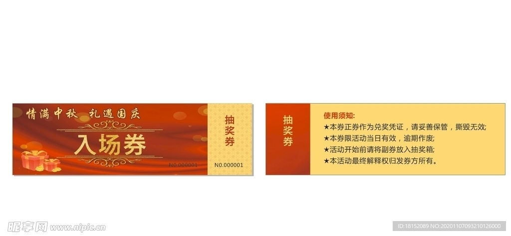 入场券
