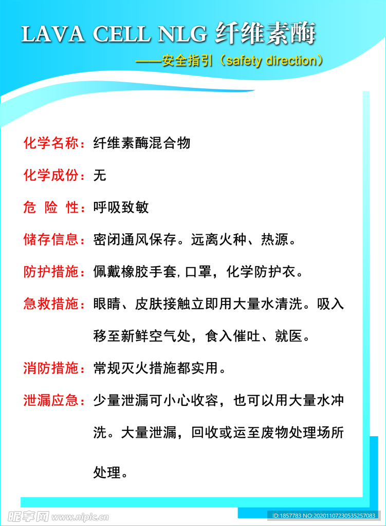 纤维素酶