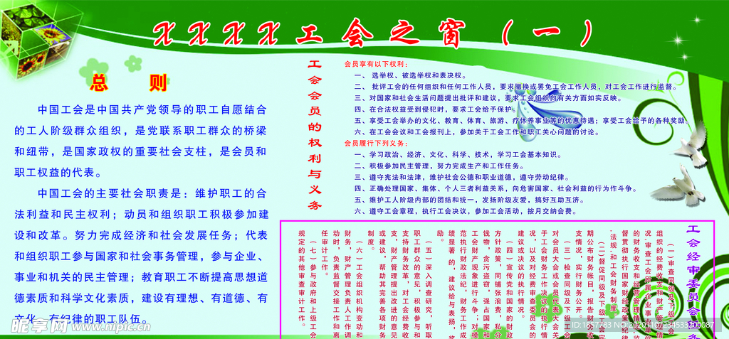 公会之窗
