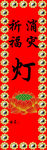 消灾祈福灯 莲花灯