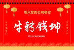 牛年台历 2021年