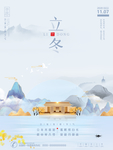 立冬
