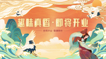 开业展板