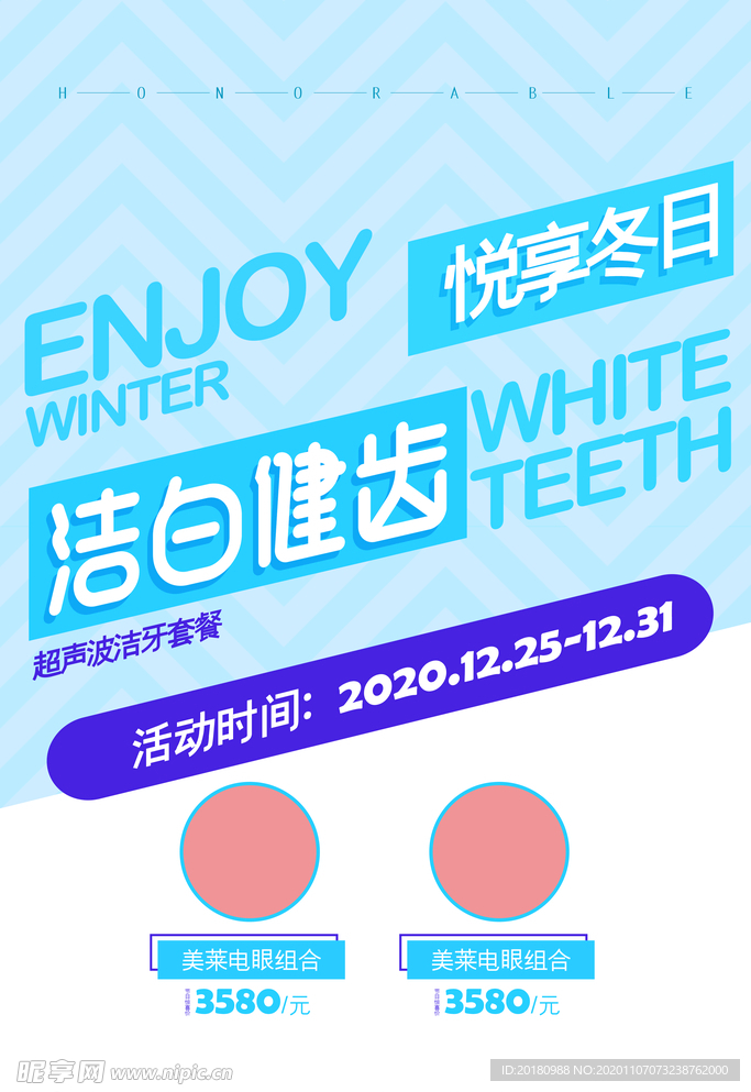 爱护牙齿