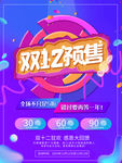 双12预售