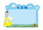卡通公示栏