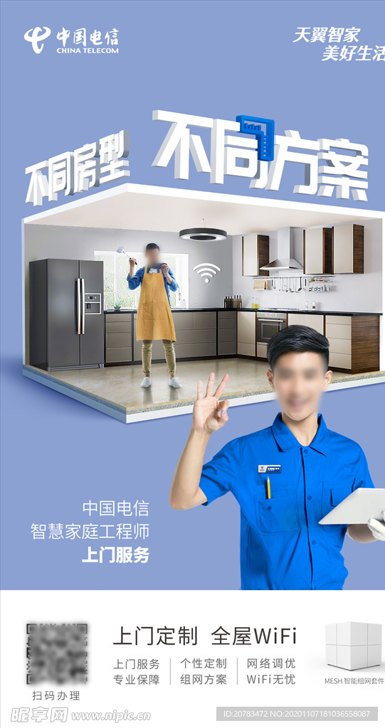 智能宽带 全屋wifi覆盖