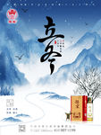 立冬