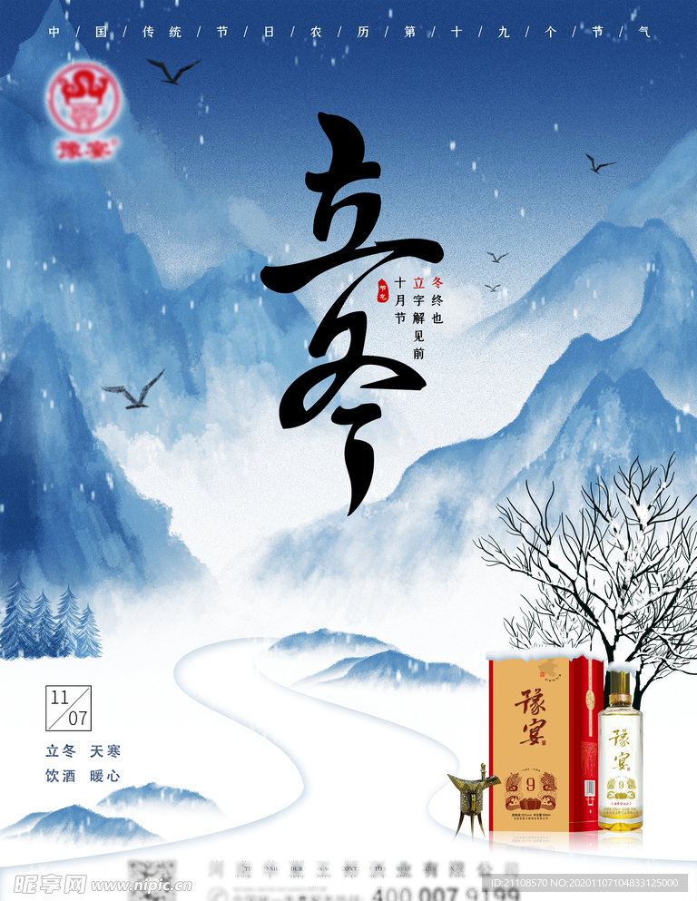 立冬