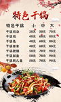 干锅价目表