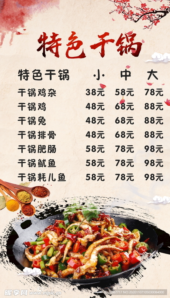 干锅价目表